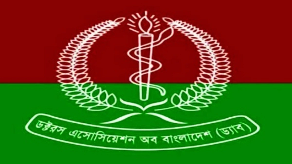 চিকিৎসকদের ওপর হামলায় জড়িতদের শাস্তি দাবি ড্যাবের