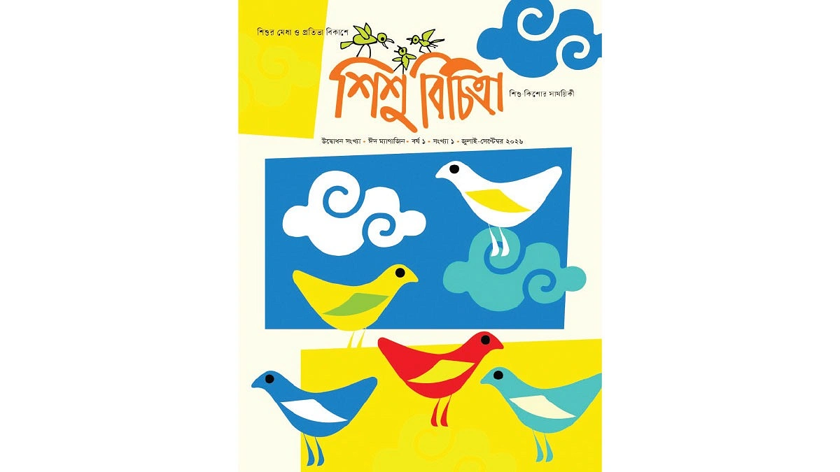 ছোটদের নতুন কাগজ