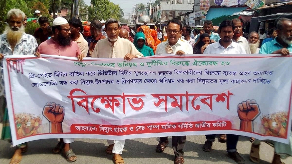 ‘প্রি-পেইড মিটার জনগণের গলার কাঁটা’, গাইবান্ধায় বিক্ষোভ