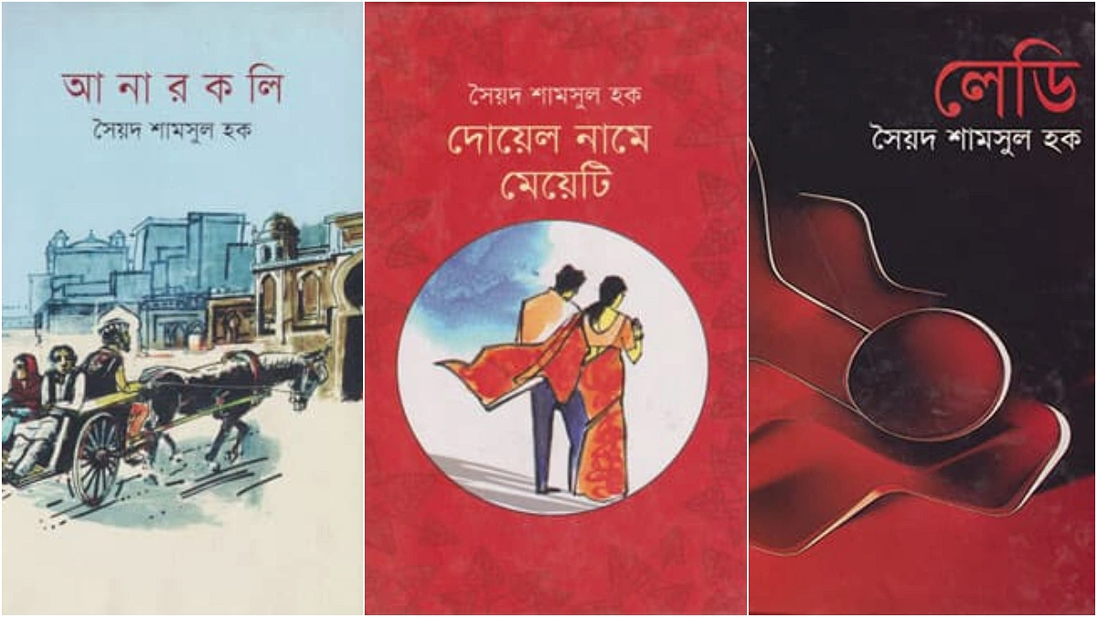 সৈয়দ শামসুল হকের লেখা বই