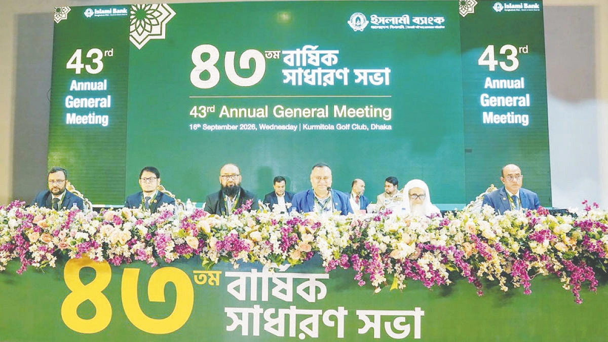 ইসলামী ব্যাংকের ৪৩তম এজিএম অনুষ্ঠিত