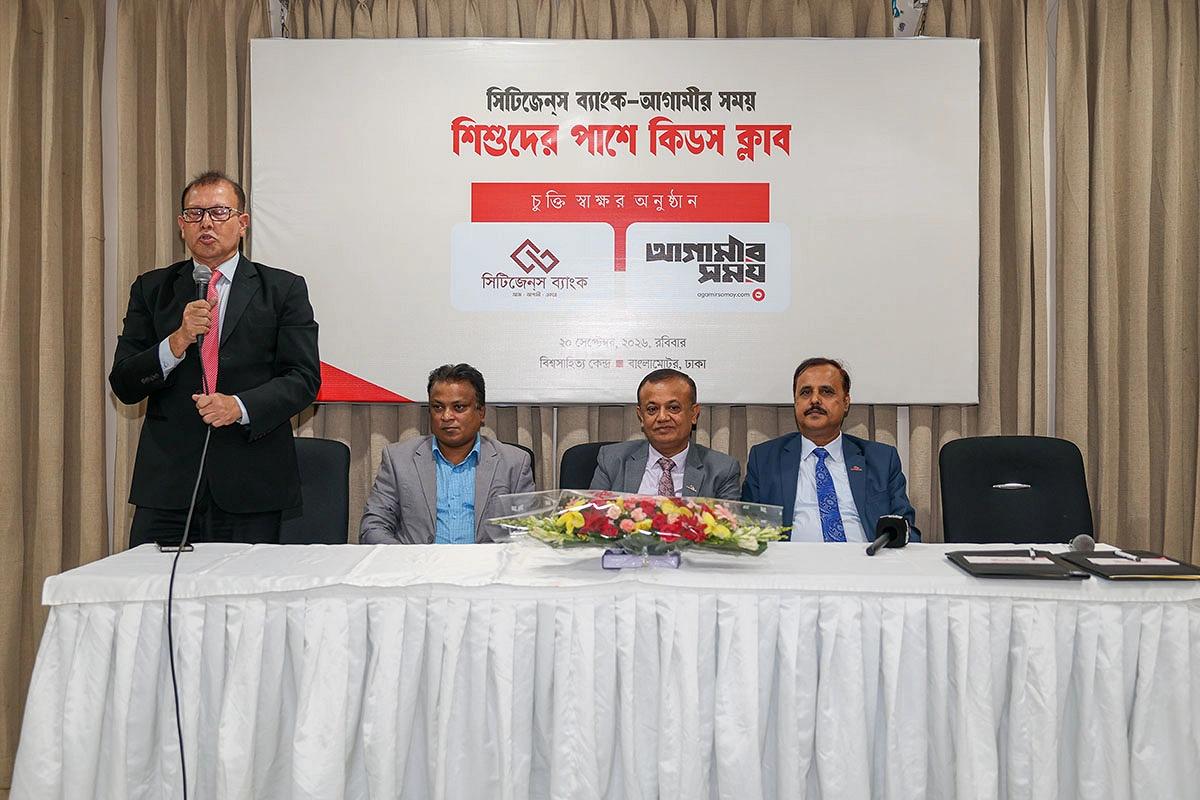 অনুষ্ঠানে কথা বলছেন সিটিজেনস ব্যাংকের উপব্যবস্থাপনা পরিচালক মোস্তাফিজুর রহমান। ছবি: আগামীর সময়