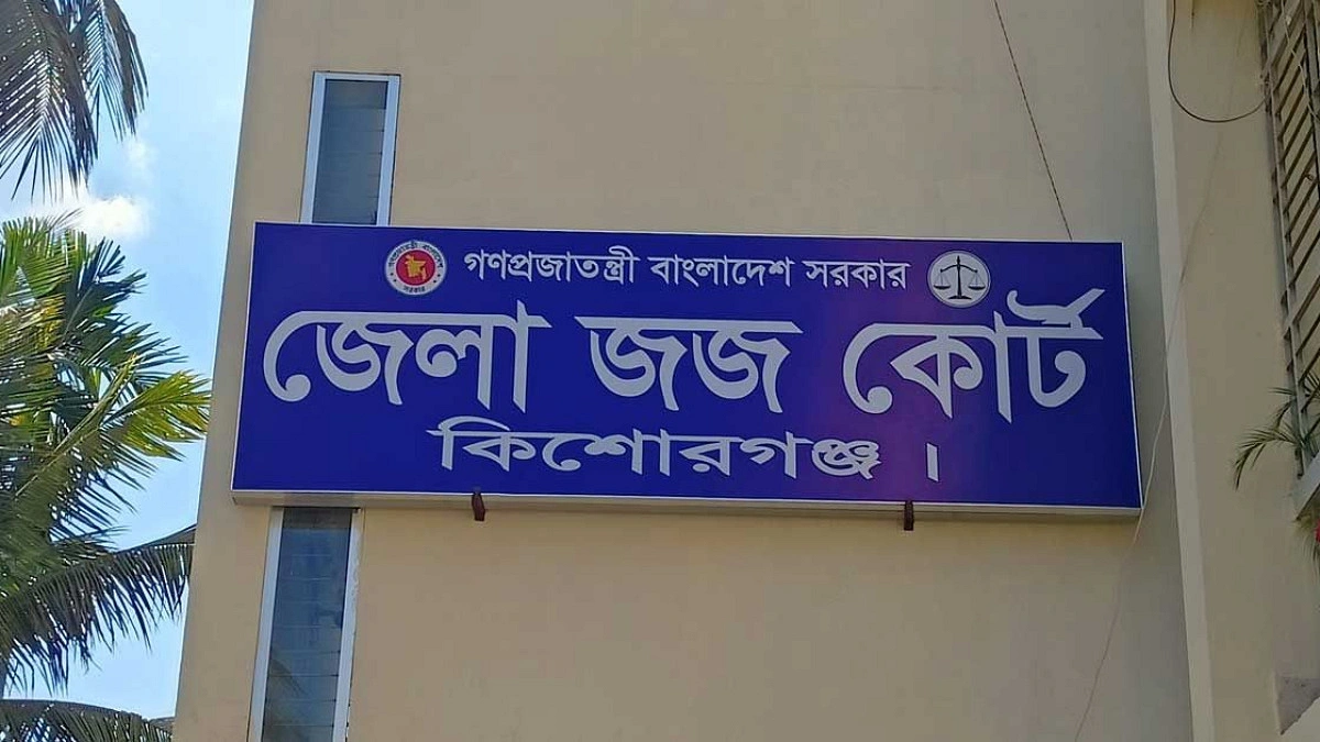 কিশোরগঞ্জে স্ত্রী হত্যায় স্বামীর মৃত্যুদণ্ড