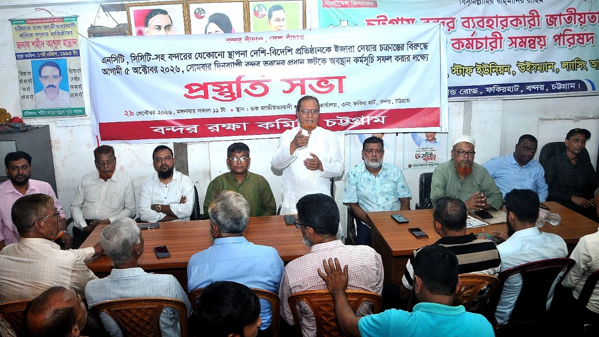 বন্দর চেয়ারম্যানের পদত্যাগ চাইল রক্ষা কমিটি