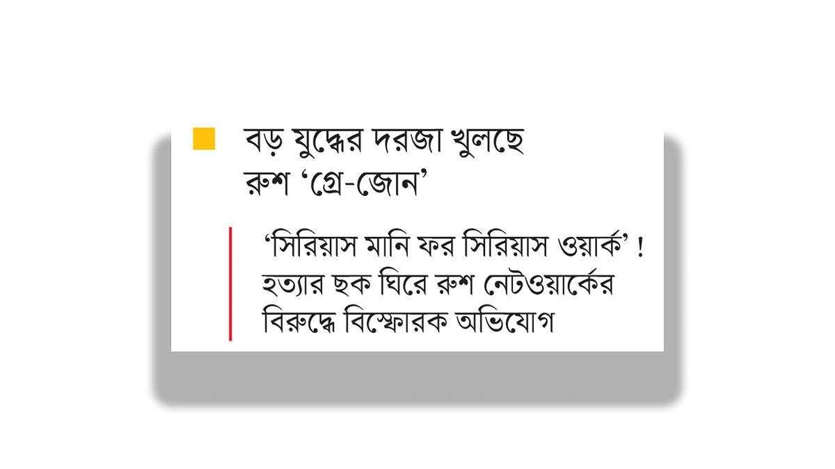 নিশানায় আমেরিকা, অশান্ত ইউরোপ!