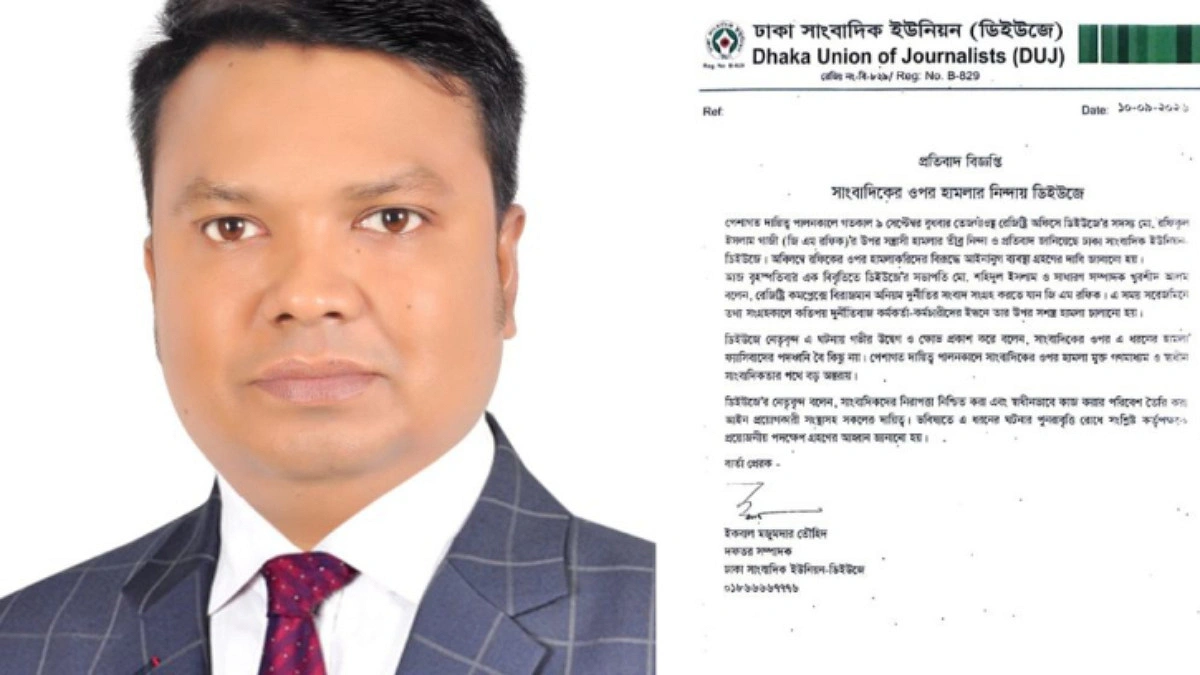 তেজগাঁওয়ে সাংবাদিকের ওপর হামলা, ডিআইইউজে ও খুলনা বিভাগীয় সাংবাদিক ফোরামের তীব্র নিন্দা