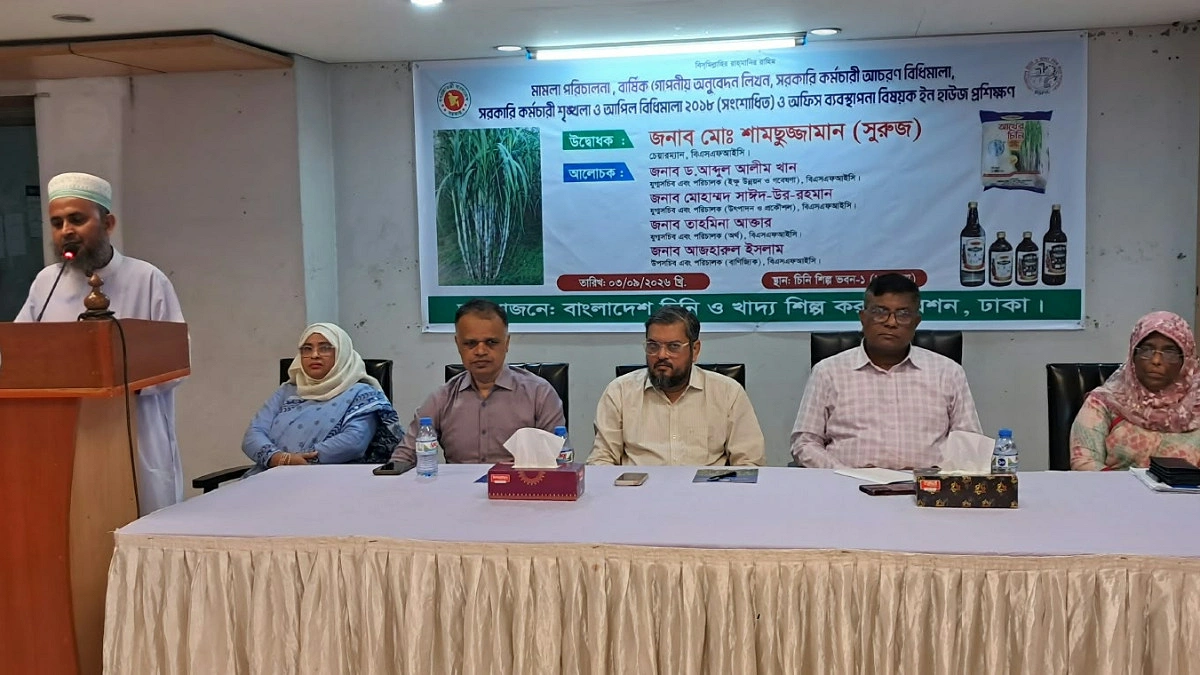 বিএসএফআইসির দক্ষতা ও স্বচ্ছতা বৃদ্ধিতে কর্মকর্তাদের প্রশিক্ষণ কর্মশালা অনুষ্ঠিত