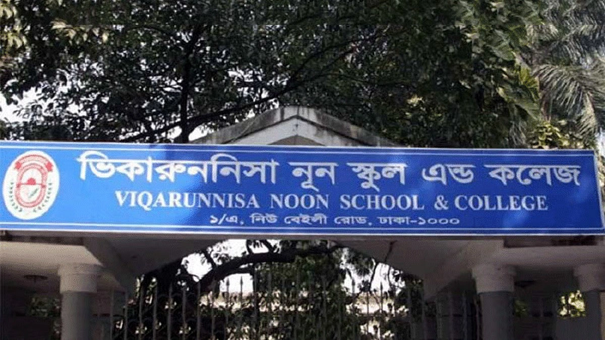 ভিকারুননিসার গভর্নিং বডির নির্বাচন ৯০ দিনের মধ্যে করার নির্দেশ হাইকোর্টের