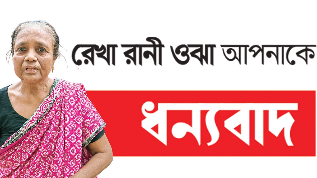 সারা জীবনের উপার্জনে স্কুল করেছেন রেখা
