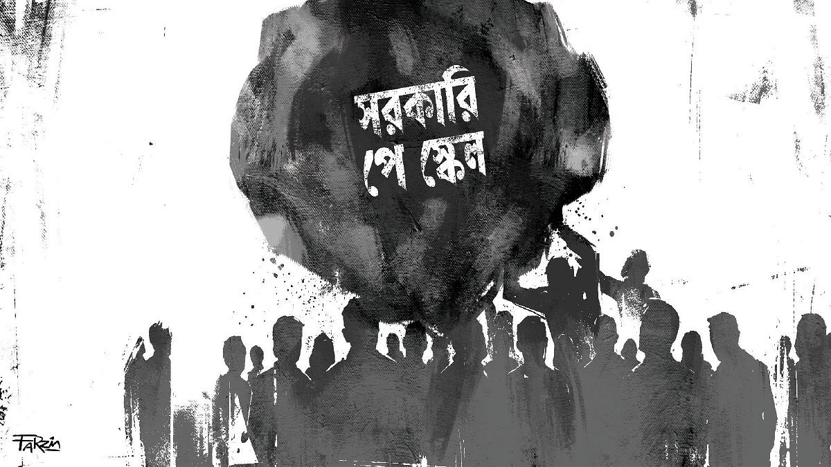 নতুন বেতন কাঠামো ও কাঠামোর বাইরে