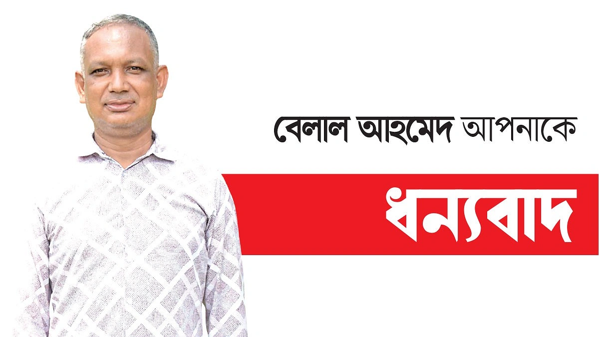 বেলালের ‘মানবতার স্কুল’