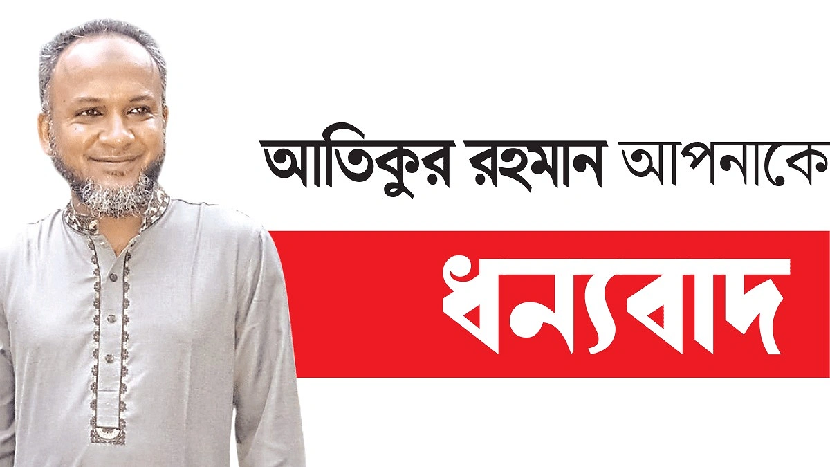 বিলাসী জীবন ছেড়ে জনকল্যাণে আতিক