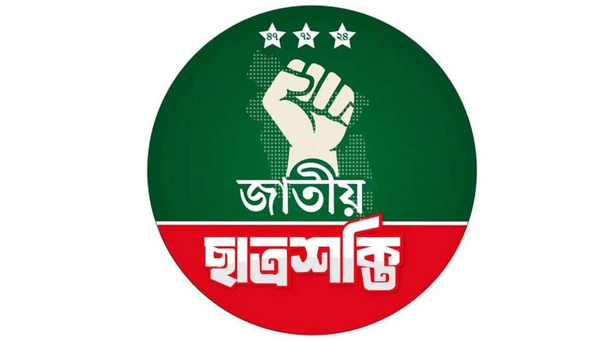 ছাত্রশক্তির প্রথম কাউন্সিল ১২ সেপ্টেম্বর, শীর্ষ পদে আলোচনায় যারা