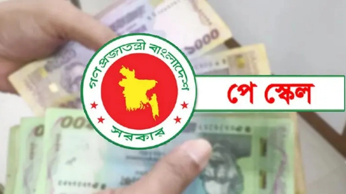 পে স্কেল নিয়ে বেসরকারিরা শঙ্কায়