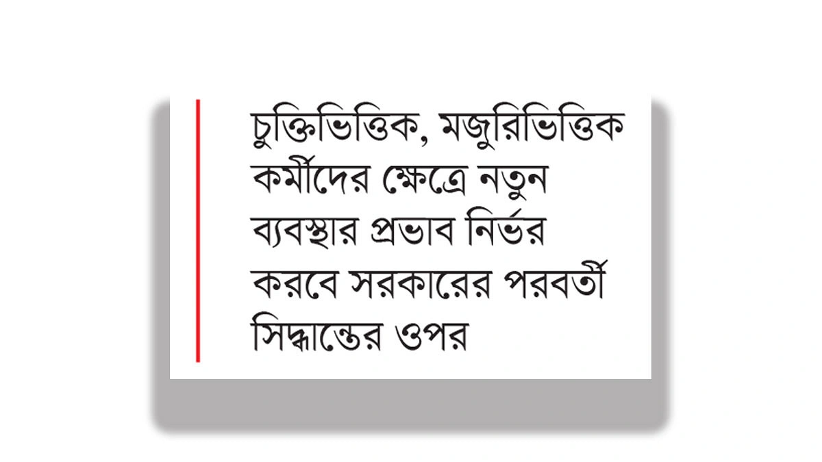 নবম পে স্কেলের বাইরে যারা