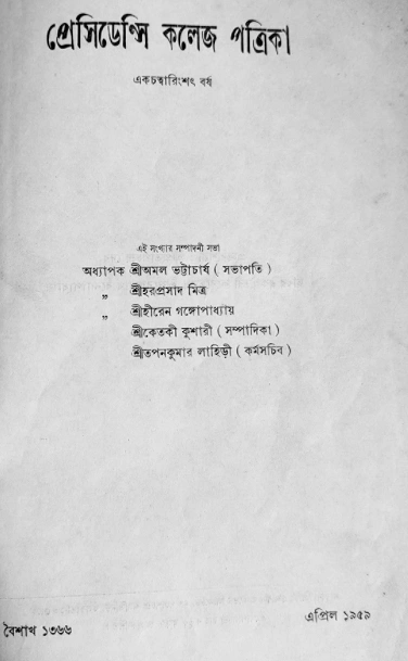 ম্যাগাজিনটির প্রথম পাতা, যেখানে দেখা যাচ্ছে কেতকী কুশারী ডাইসন সম্পাদক