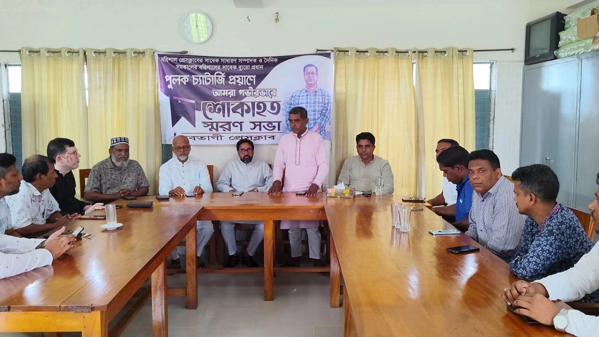 বেতাগীতে সাংবাদিক পুলক চ্যাটার্জির স্মরণসভা