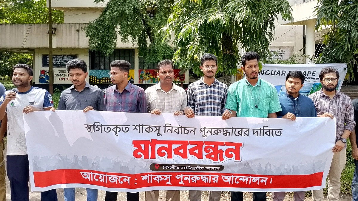 শাকসু পুনরুদ্ধারের দাবিতে শাবিপ্রবিতে মানববন্ধন