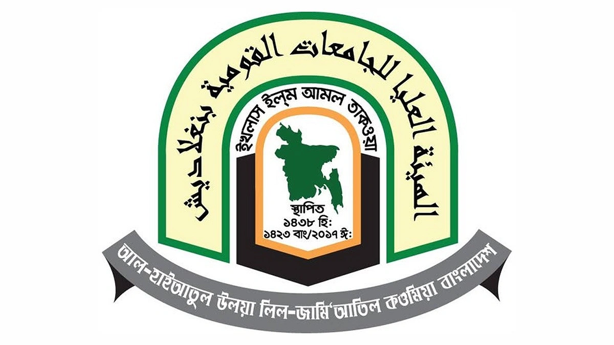 দাওরায়ে হাদিস পরীক্ষার নিবন্ধনের সময় শেষ হচ্ছে বৃহস্পতিবার