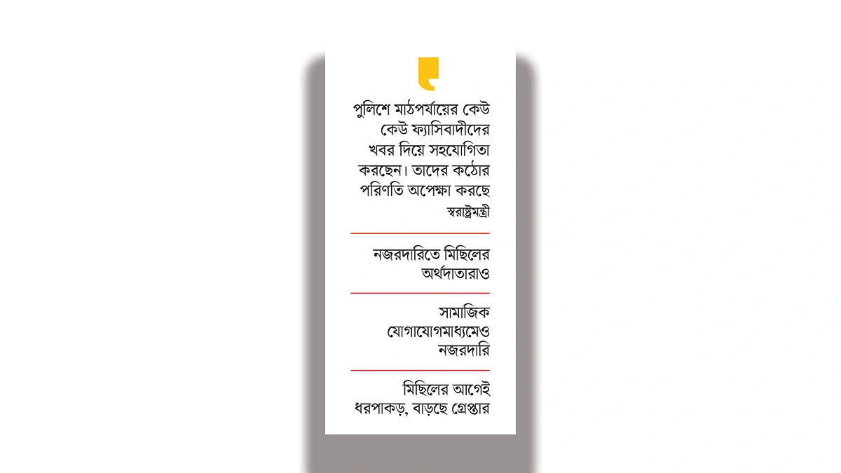 আওয়ামী লীগের মিছিল ঠেকাতে এলাকাভিত্তিক তালিকা হচ্ছে