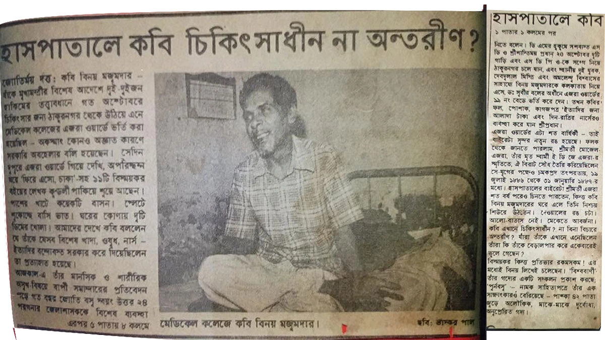 কবি তুষার দাশের সংগ্রহে থাকা পেপার কাটিং থেকে