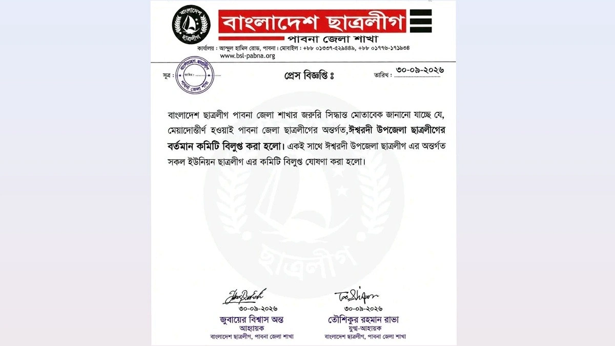 বিতর্কের মুখে নিষিদ্ধ ছাত্রলীগের নবগঠিত কমিটি বিলুপ্ত