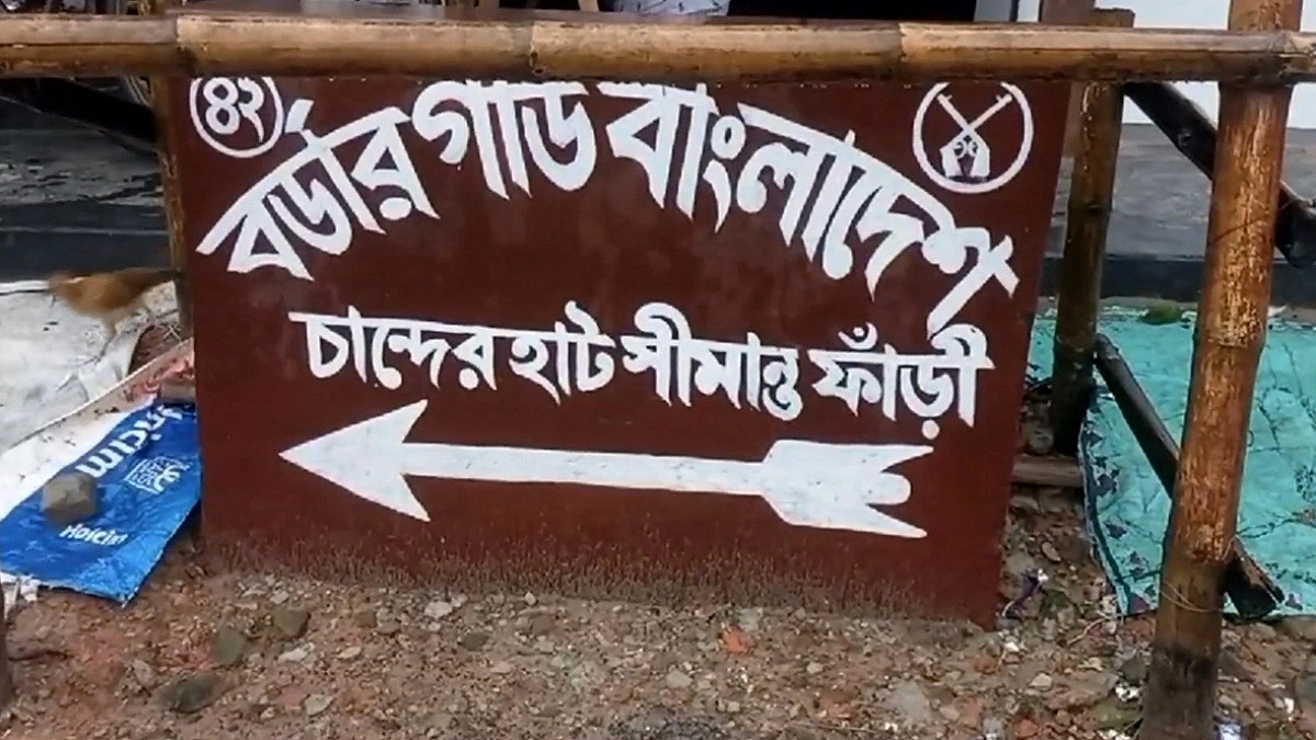 ঠাকুরগাঁও সীমান্তের ওপারে বিএসএফের গুলিতে বাংলাদেশি নিহত