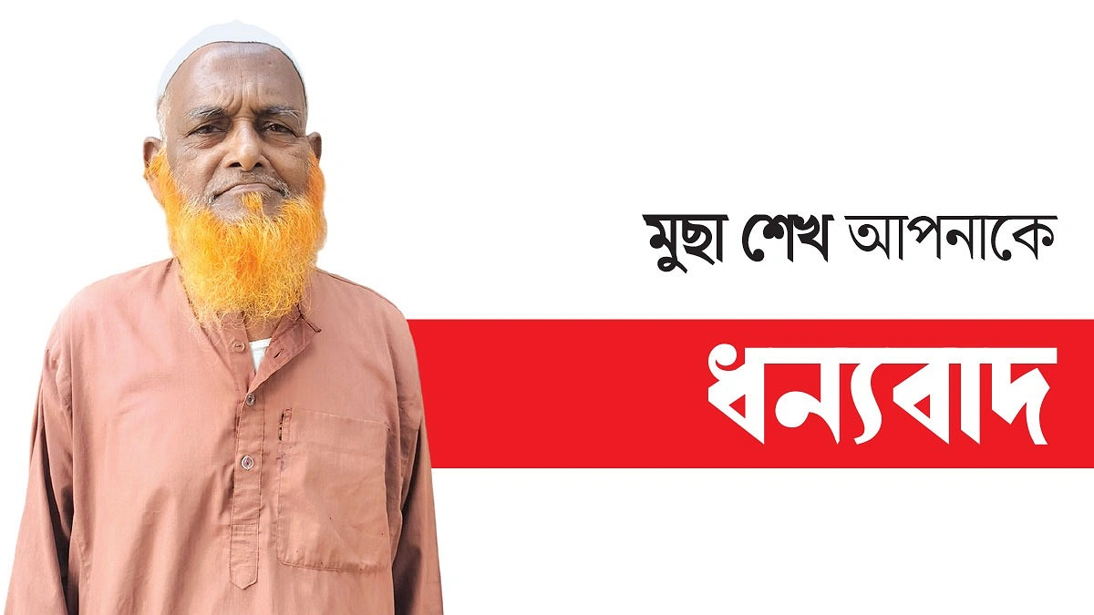 বিনাবেতনে পাঠদান ৭০ বছর