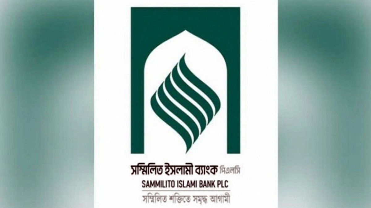 টাকা ফেরত চেয়ে সম্মিলিত ইসলামী ব্যাংকে দুই দিনেই ৩৭ হাজার আবেদন