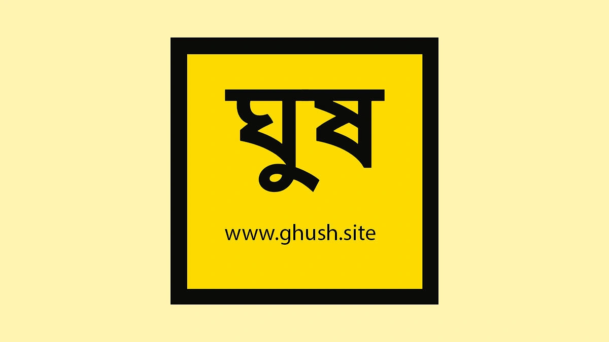 ঘুষের শীের্ষ ভূমি ও পাসপোর্ট অফিস