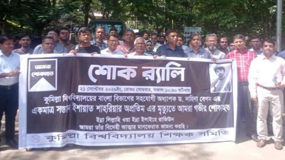 অপ্রতিম হত্যার বিচার দাবিতে কুবি শিক্ষকদের শোক র্যালি-মানববন্ধন