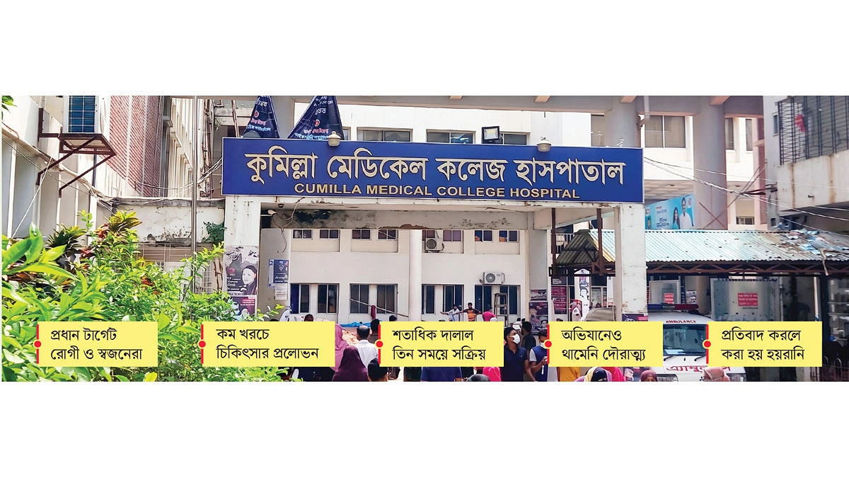দালালের ফাঁদে রোগীরা