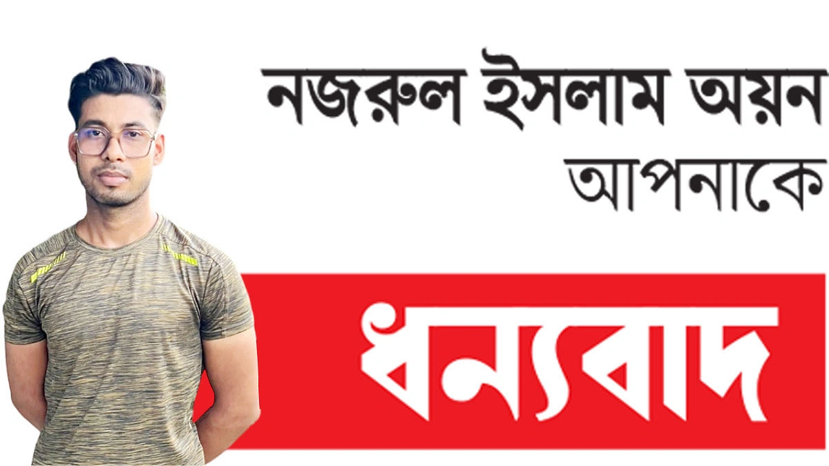 বন্যপ্রাণী অবমুক্ত করেন অয়ন