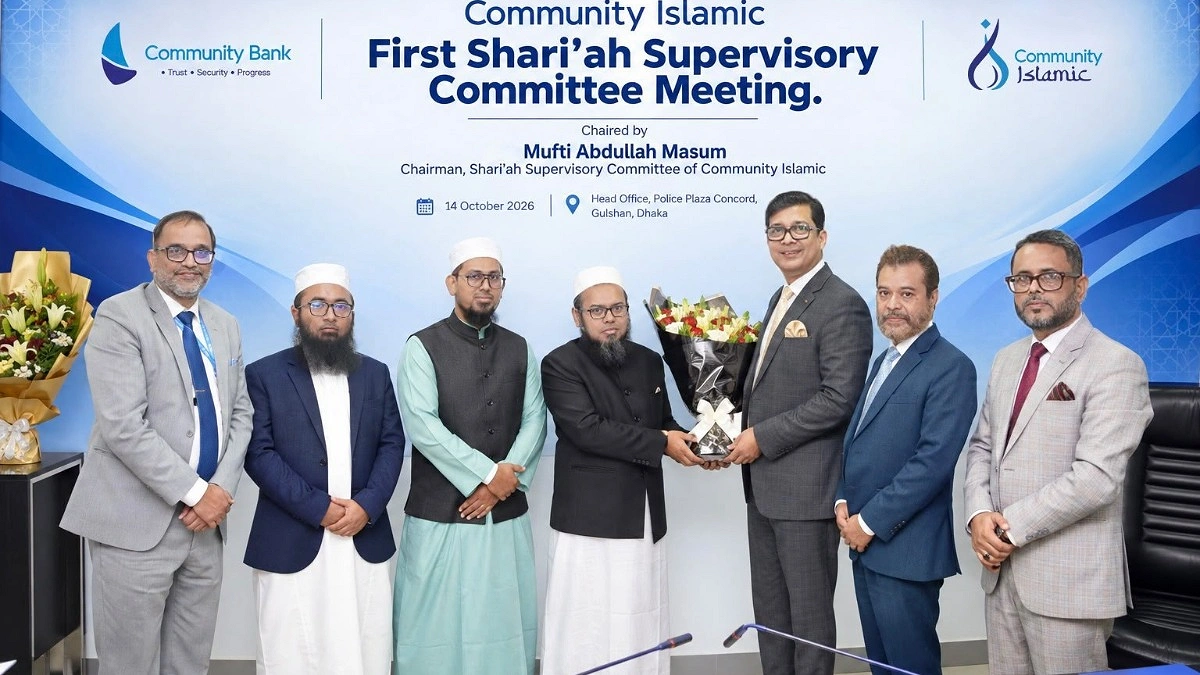 কমিউনিটি ইসলামিকের শরিয়াহ কমিটির প্রথম সভা অনুষ্ঠিত