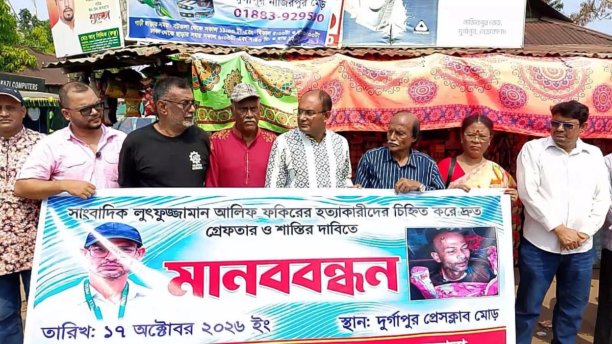দুর্গাপুরে সাংবাদিক আলিফ হত্যায় জড়িতদের গ্রেপ্তারে ২৪ ঘণ্টার আল্টিমেটাম