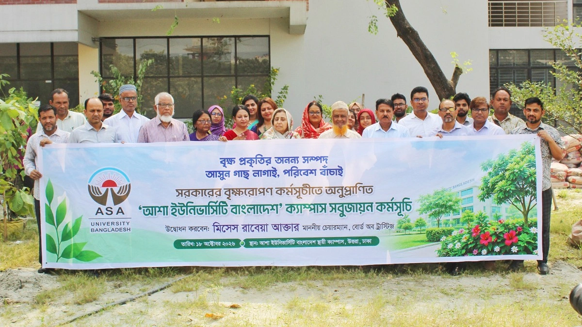 কয়েকশ গাছে সবুজ হচ্ছে আশা ইউনিভার্সিটি ক্যাম্পাস