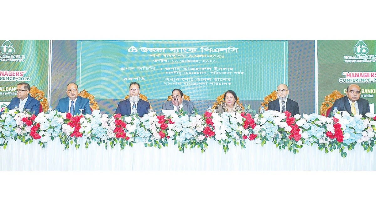 উত্তরা ব্যাংকের শাখা ব্যবস্থাপক সম্মেলন অনুষ্ঠিত