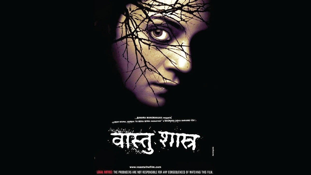 বাস্তুশাস্ত্র