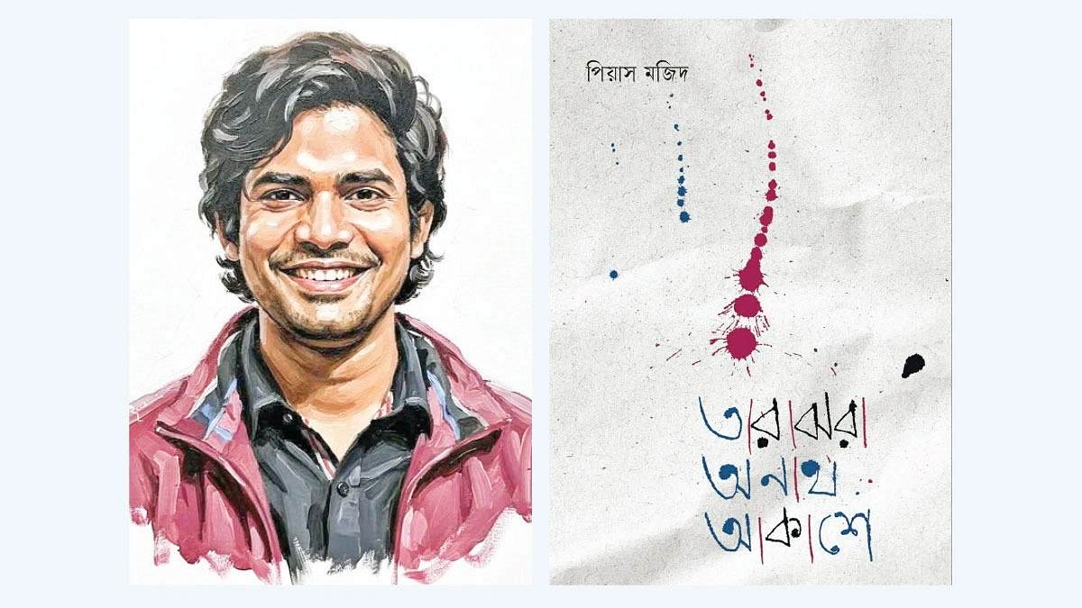 তারাঝরা অনাথ আকাশে নিঃসঙ্গতার সুর বাজে