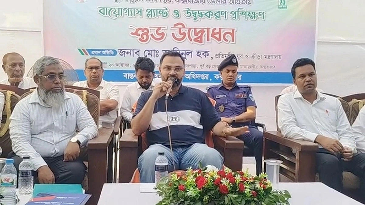সারা দেশে বায়োগ্যাস প্ল্যান্ট ছড়িয়ে দেওয়ার উদ্যোগ নিয়েছে সরকার: আমিনুল হক