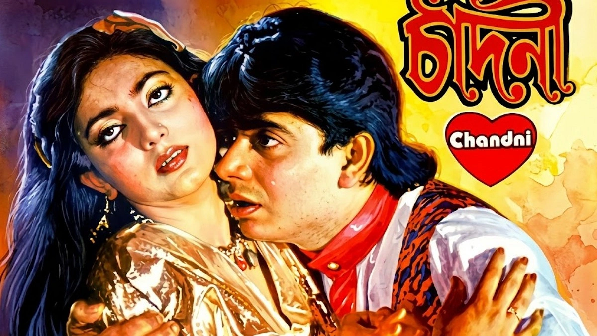 চাঁদনীর ৩৫ বছর, কী ছিল এহতেশাম ম্যাজিক?