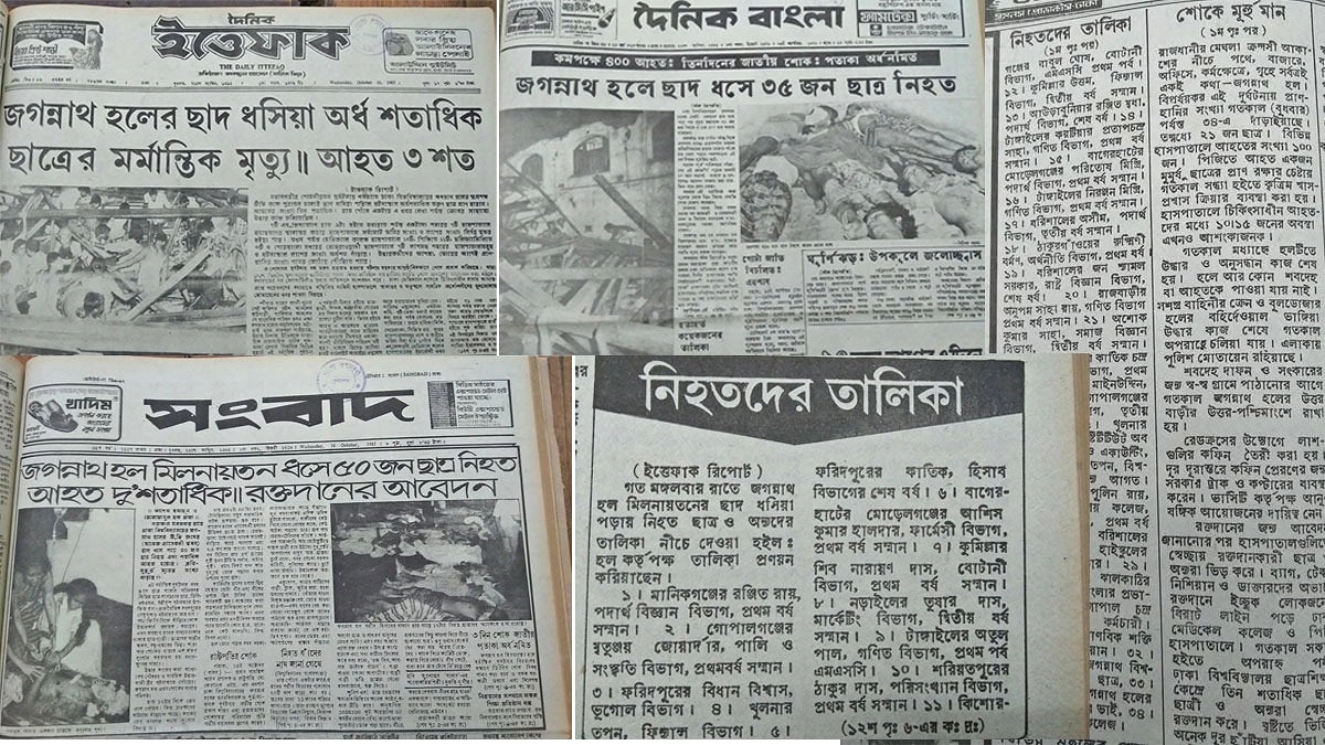 জগন্নাথ হল ট্রাজেডির ৪১ বছর আজ