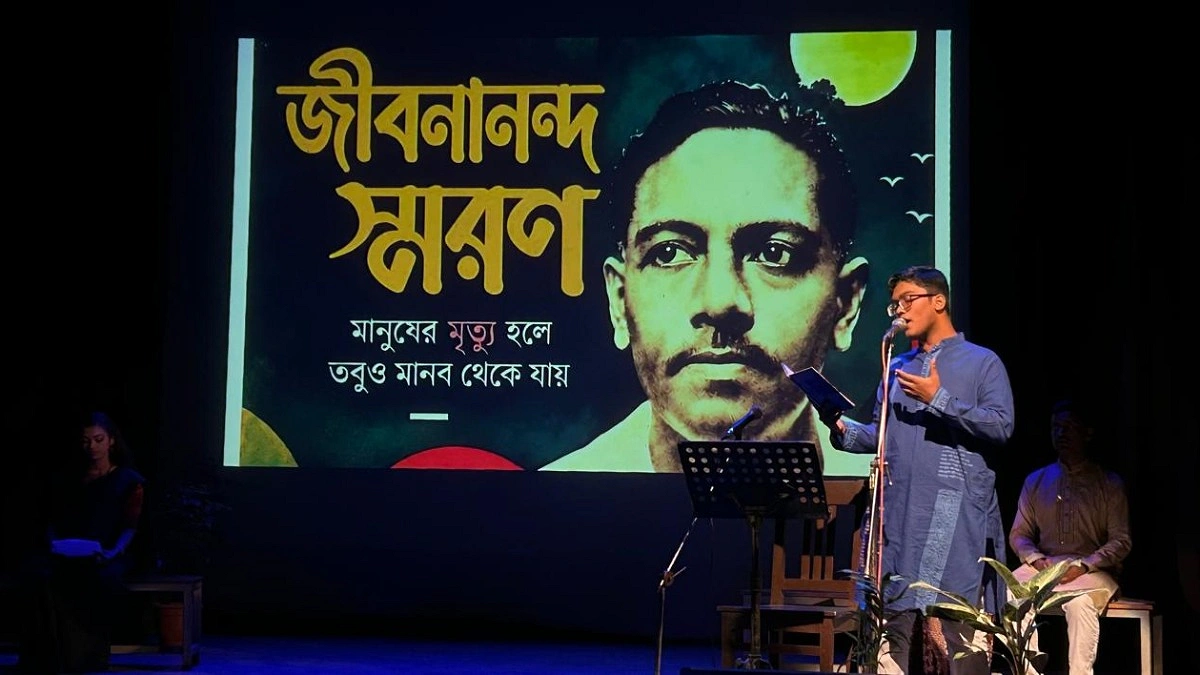 আবৃত্তি ও আলোচনায় কবি জীবনানন্দকে স্মরণ