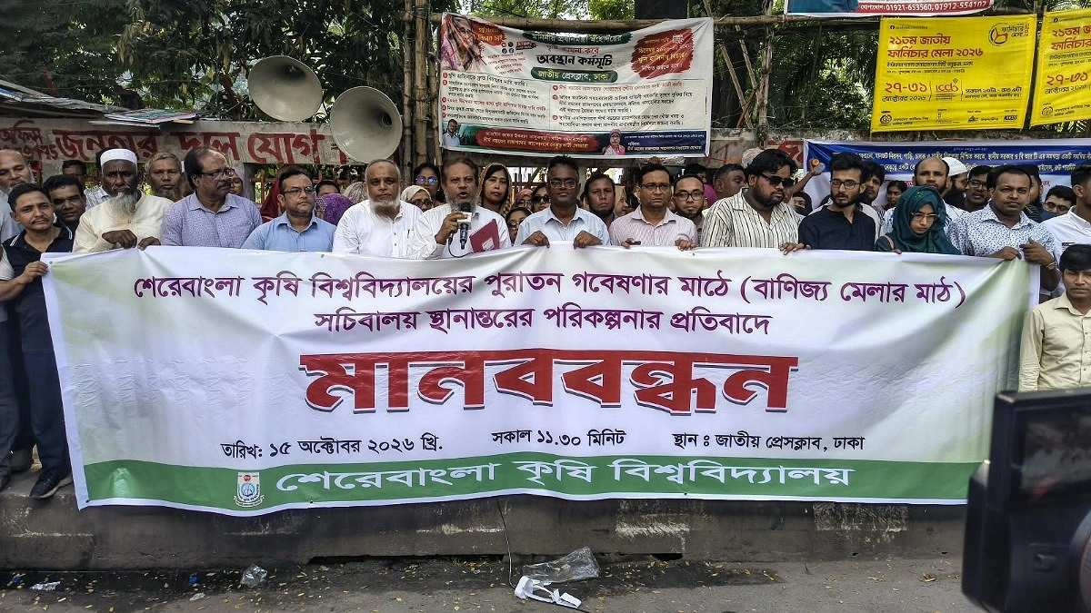 পুরাতন বাণিজ্য মেলার মাঠে সচিবালয় স্থাপনের পরিকল্পনা, শেকৃবির শিক্ষক-শিক্ষার্থীদের মানববন্ধন