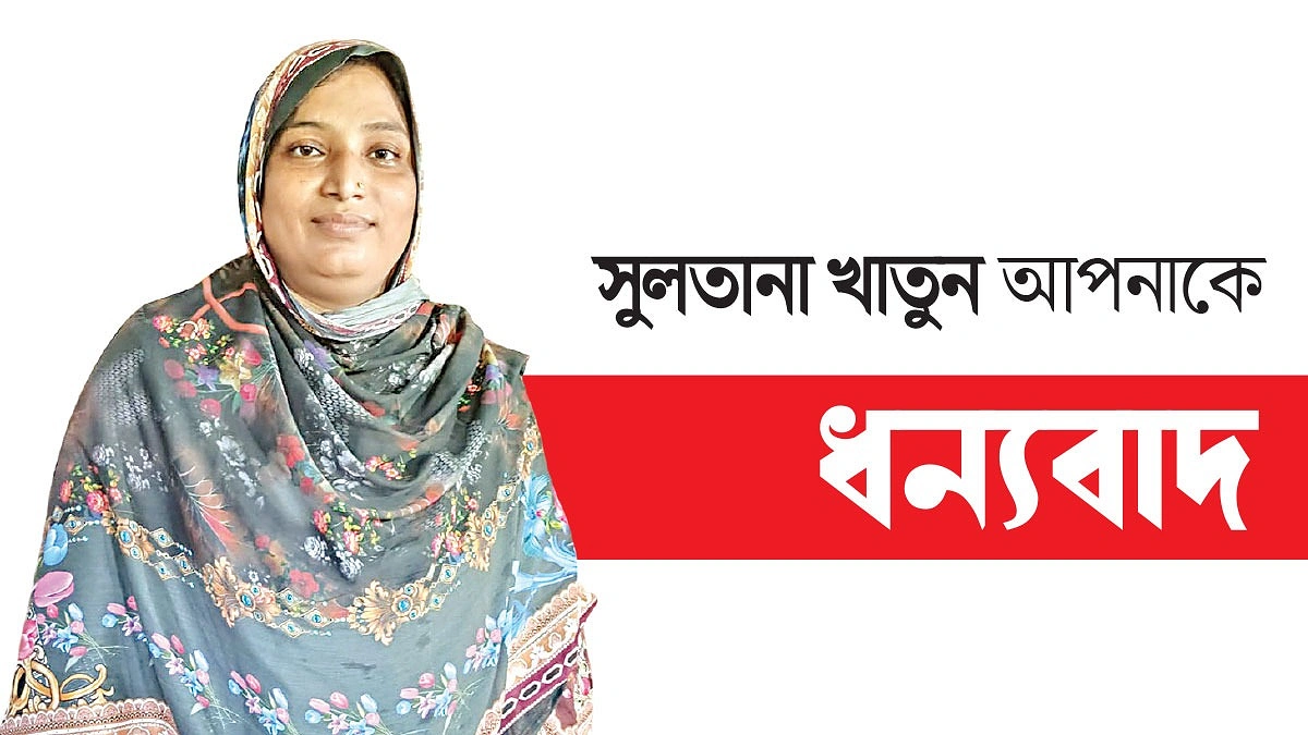 সুলতানার উঠানের বীজ ছড়িয়েছে ১৩ গ্রামে