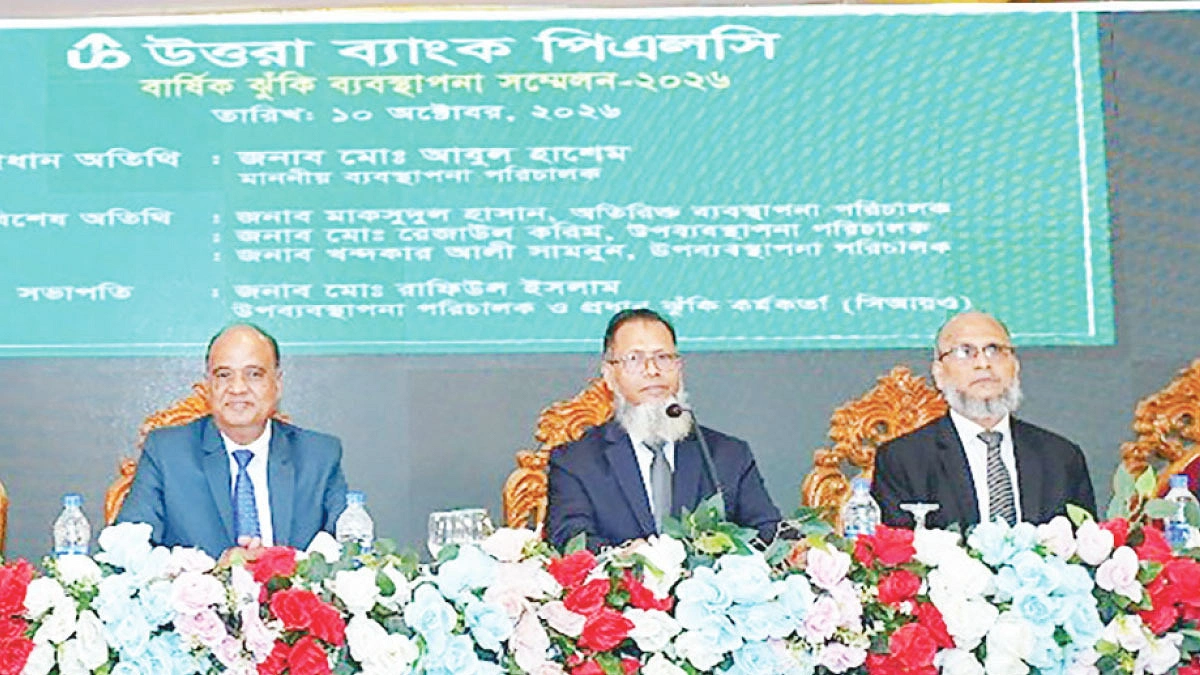 উত্তরা ব্যাংকের ‘বার্ষিক ঝুঁকি ব্যবস্থাপনা সম্মেলন’ অনুষ্ঠিত
