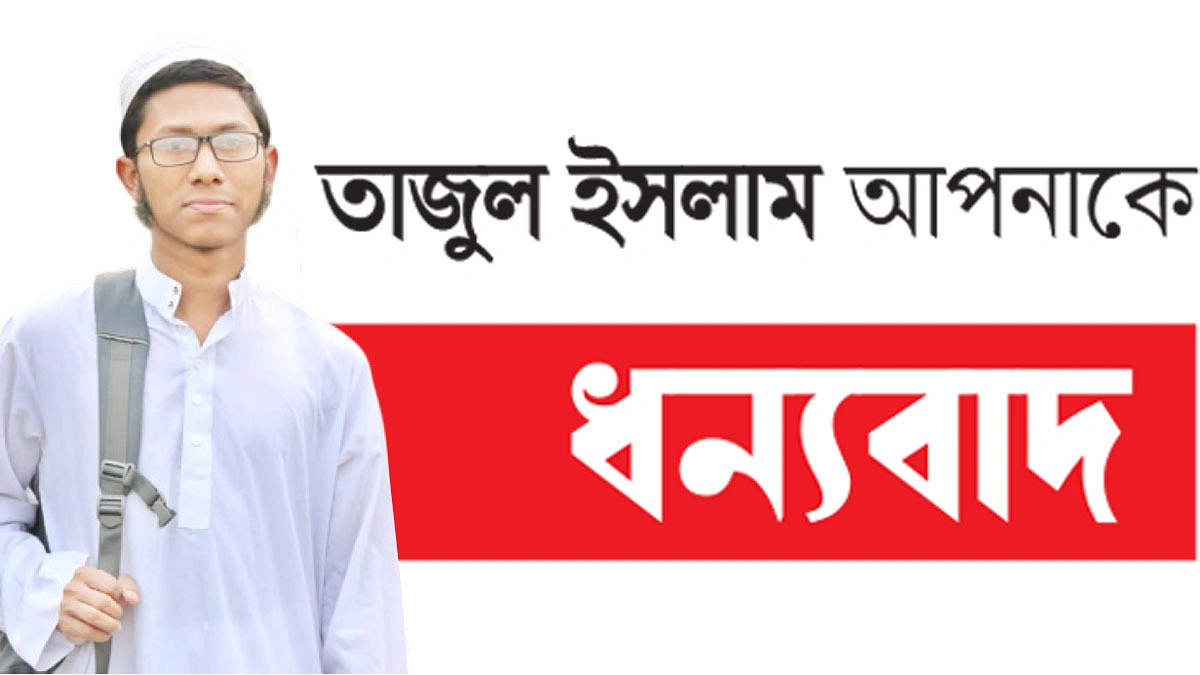 অসুস্থদের ঠিকানা তাজুলের বৃদ্ধাশ্রম