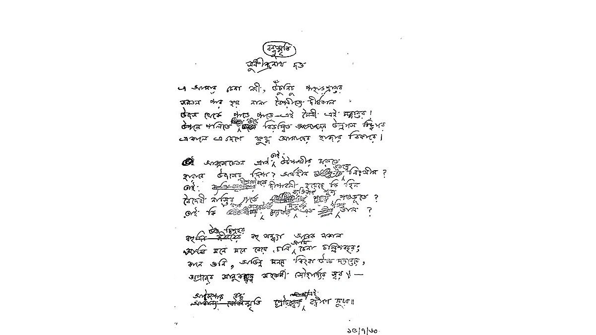 সুধীন দত্তের পাণ্ডুলিপির একটি পাতা
