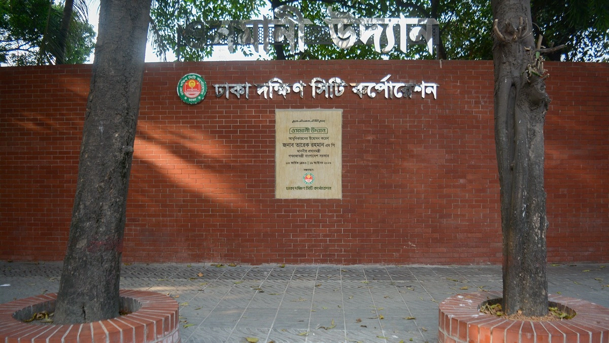 ওসমানী উদ্যান উদ্বোধনে স্থাপিত নামফলক