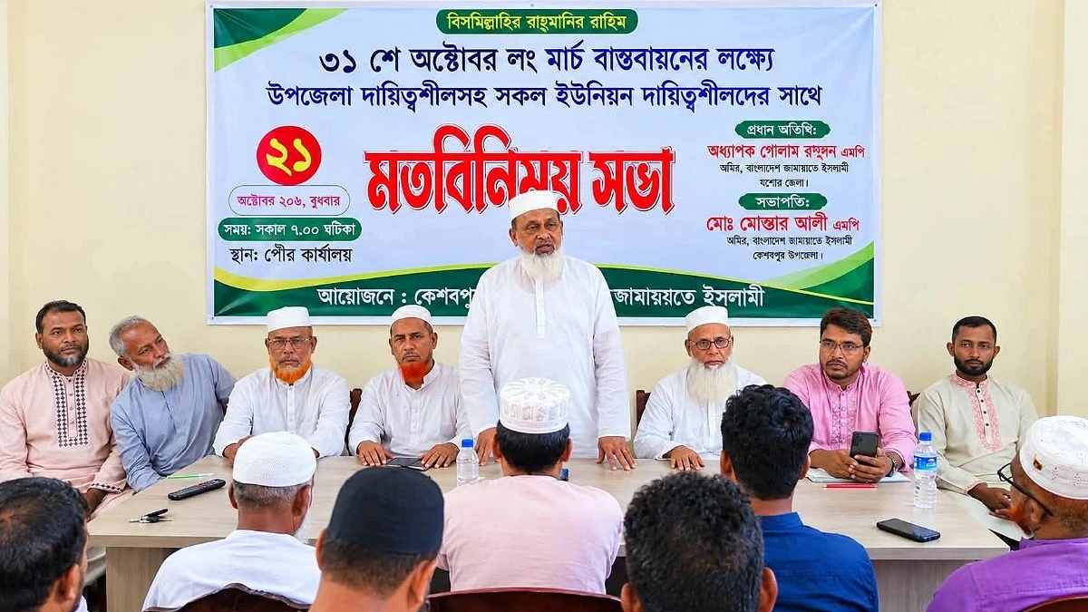 লং মার্চ সফল করতে কেশবপুরে জামায়াতের মতবিনিময় সভা
